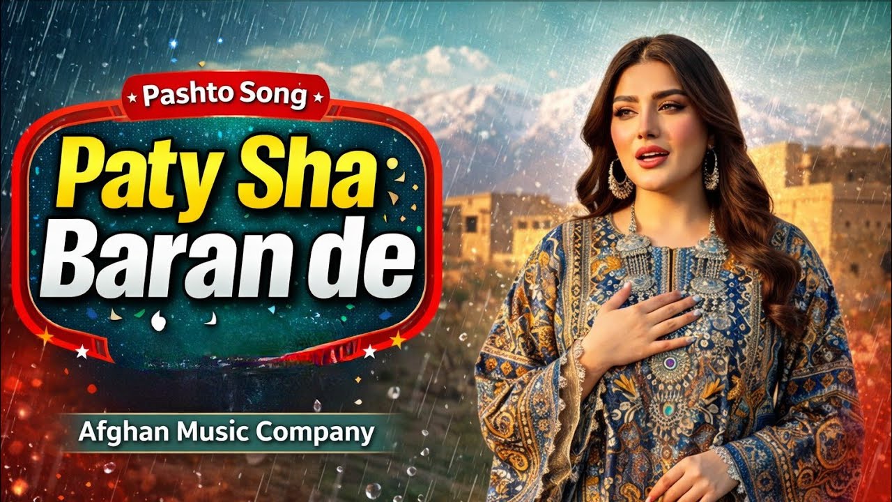 Paty Sha Baran de | Pashto Song | Afghan Music Company | New Pashto Song 2026