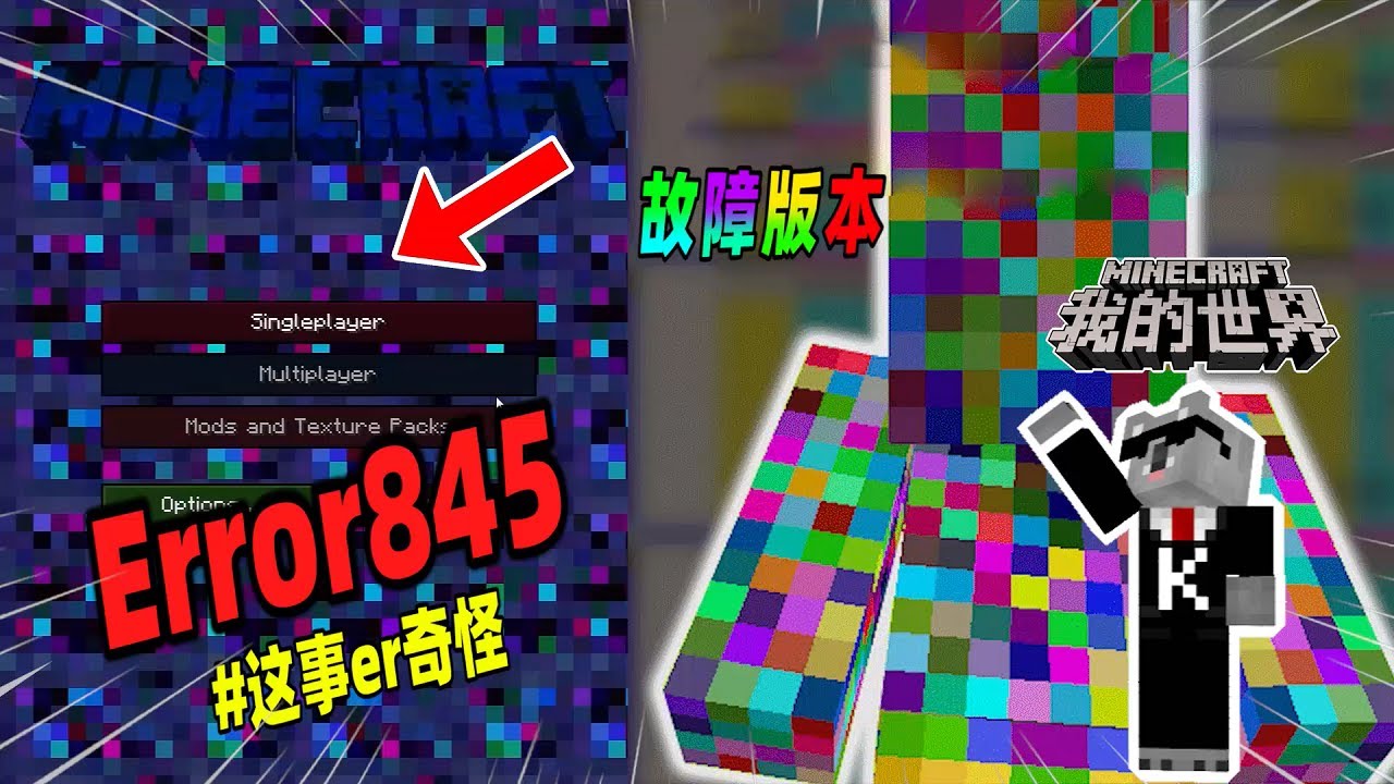 Minecraft都市傳說：故障版本ERROR845，攻击猪就会诞生僵尸猪人！