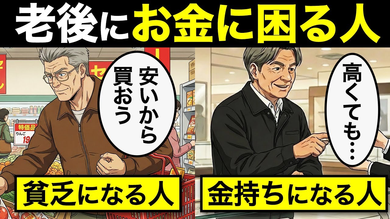 【漫画】60代のお金に困らない人が100％手を出さない7つの禁忌 「なぜあの人は金持ちなのか？」