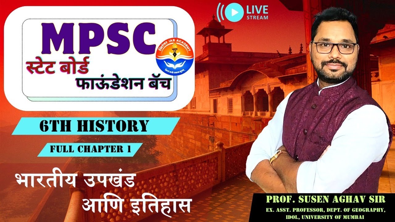 MPSC | UPSC | State Board | 6th History | Full Chapter 1 | Marathi | MPSC History | Exam Prep