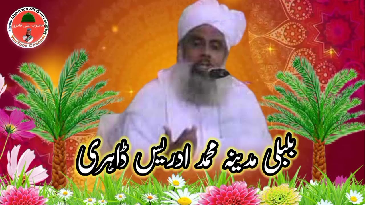 Shan E Qalandar Most Beautiful Sindhi Bayan By Bulbul madina Muhammad Idrees dhahri