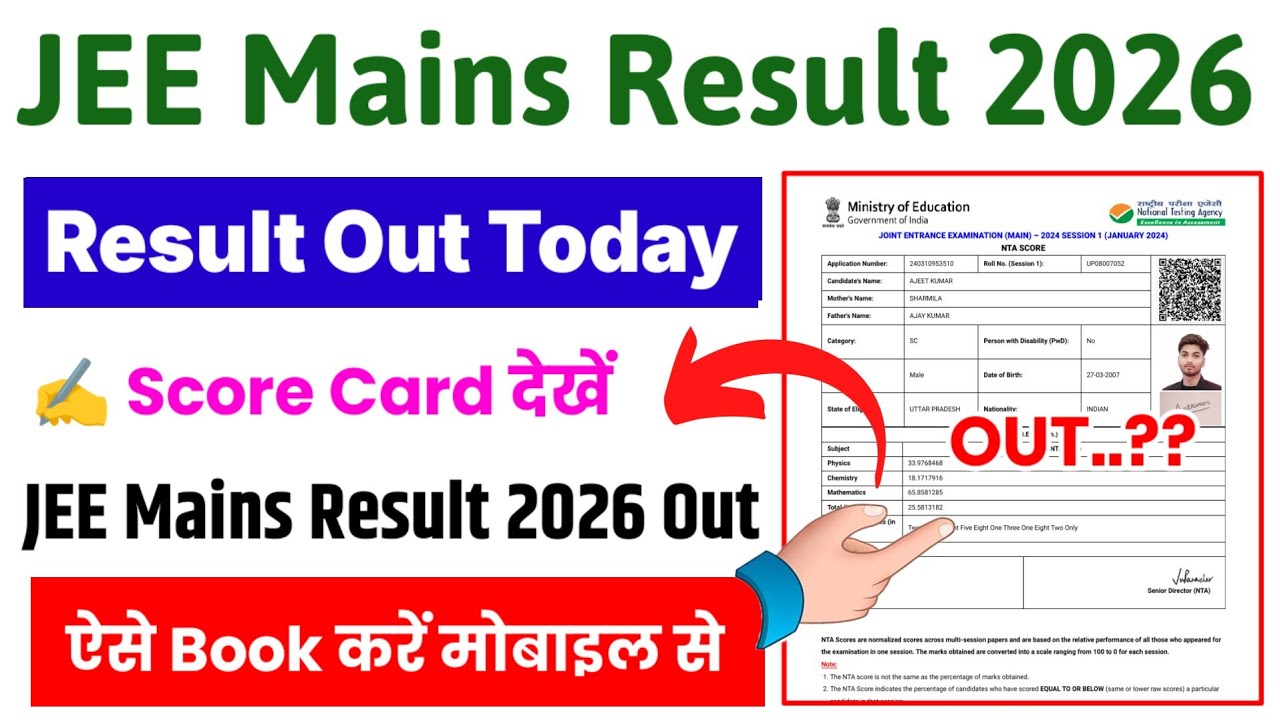 JEE Mains Result 2026 | JEE Mains Result 2026 Kaise Dekhe ? How To Check JEE Mains Result 2026