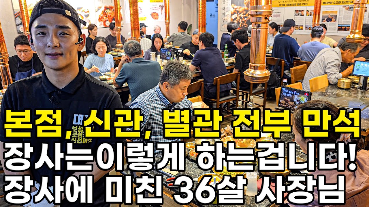 웨이팅 필수! 평일에도 줄서서 먹는 월 매출 3억 대박난 고깃집 사장님의 하루 [보성 갈비] 4화