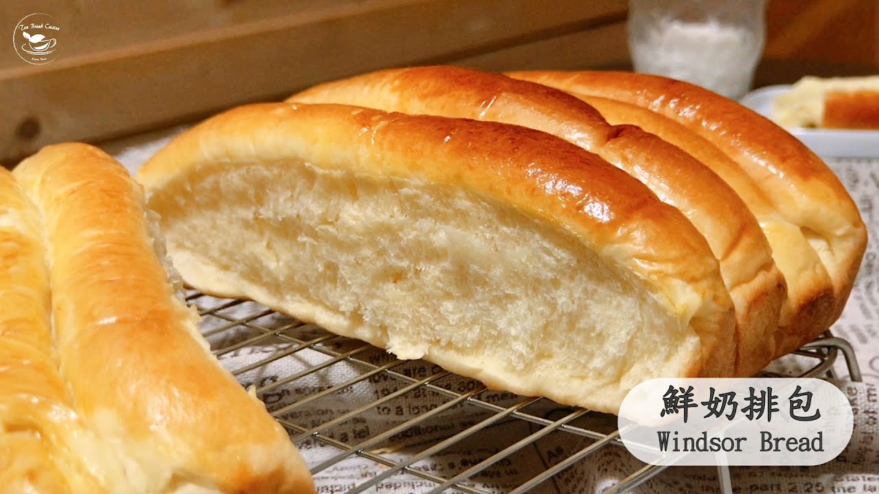 鮮奶排包【麵包食譜】～ 超柔軟金黃色的排包| ASMR (Windsor Bread recipe) [Eng Sub]