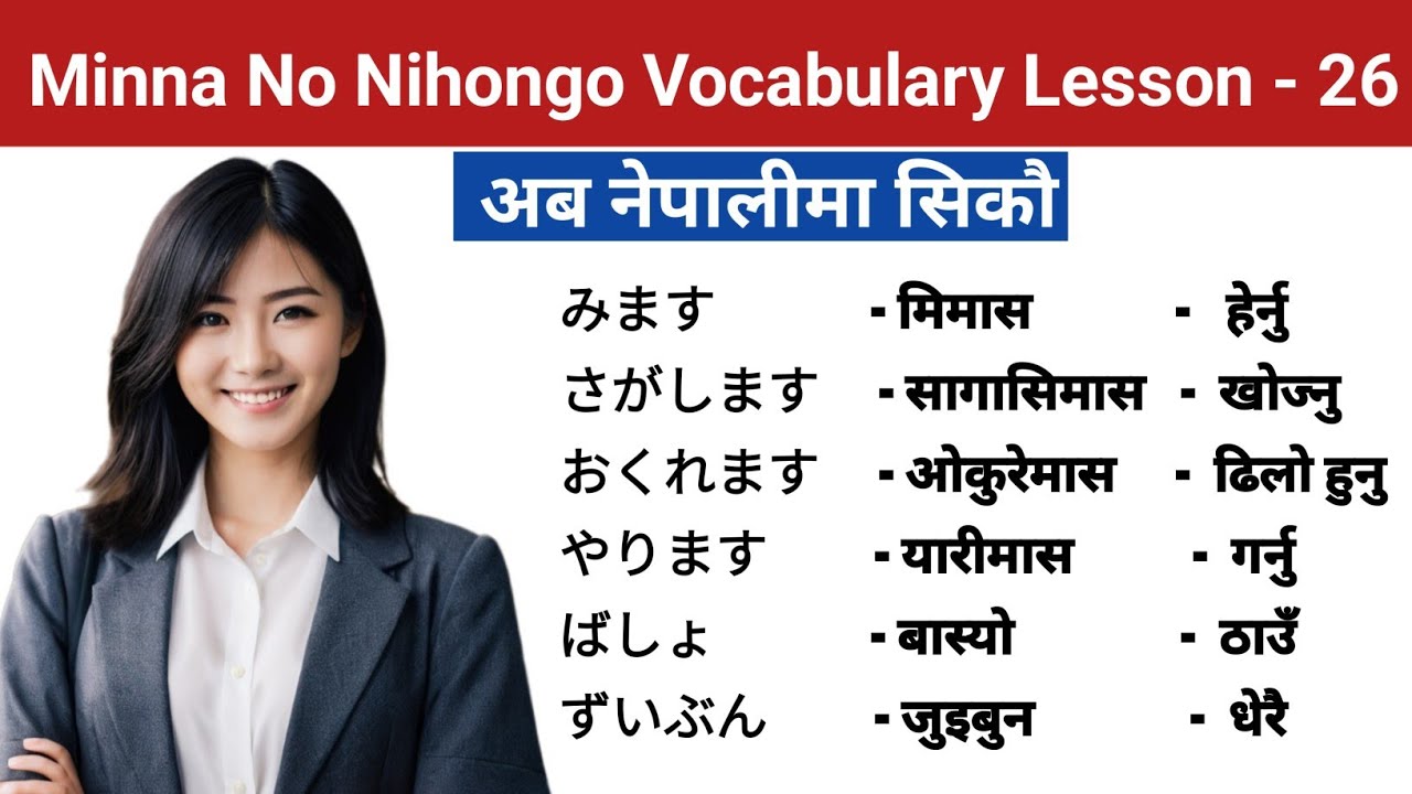 Japanese Language Lessons 26 l Minna no Nihongo lesson 26 Meaning l Japanese Language in Nepali