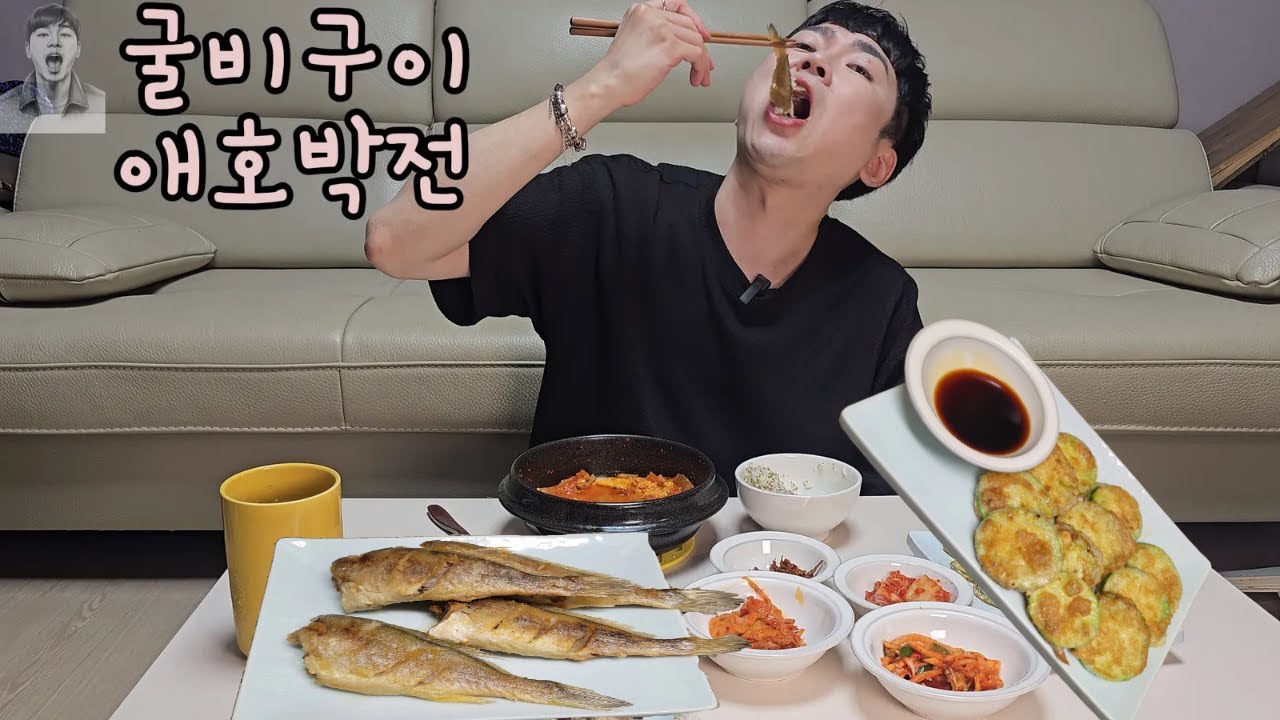 짭짤한 굴비구이, 고소한 애호박전, 돼지김치찌개 🤗집 먹방