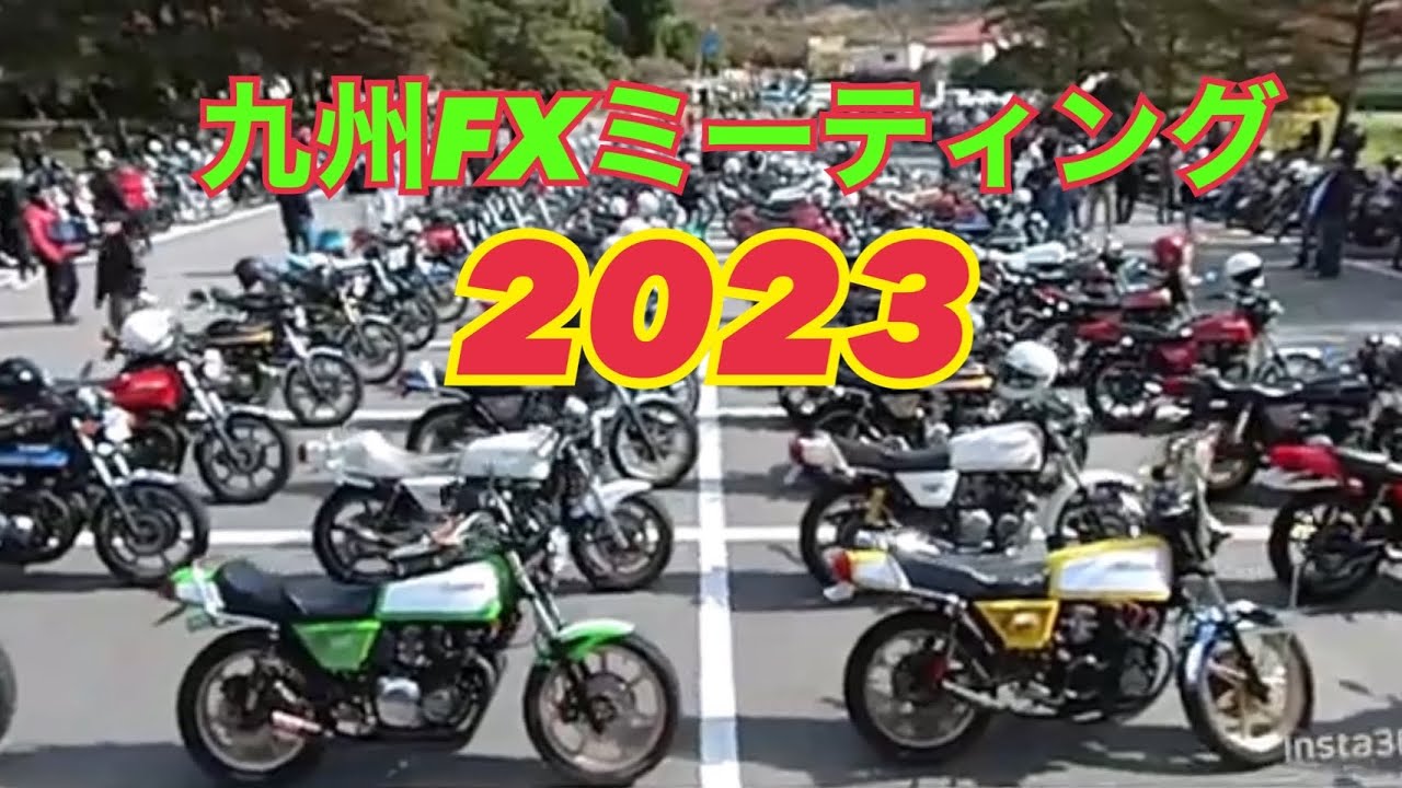 【Z400FX】九州FXミーティング2023瀬の本三愛レストハウス
