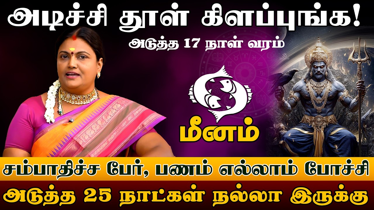 மீனம் | அடிச்சி தூள் கிளப்புங்க பங்குனி மாத ராசிபலன்கள் 2026 | Meena rasi palangal