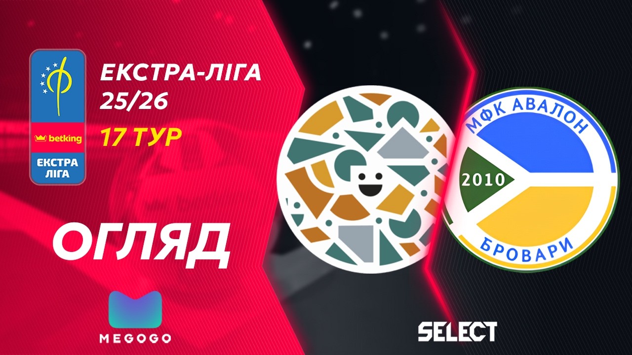 Огляд та коментарі | Фурнітура - Авалон | Betking Екстра-Ліга 2025-26. 17 тур