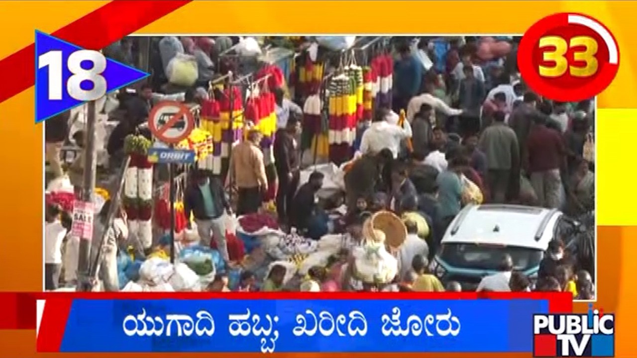 ಮಂತ್ರಾಲಯದಲ್ಲಿ ಯುಗಾದಿ ಸಂಭ್ರಮ | Kannada Speed News | Public Tv