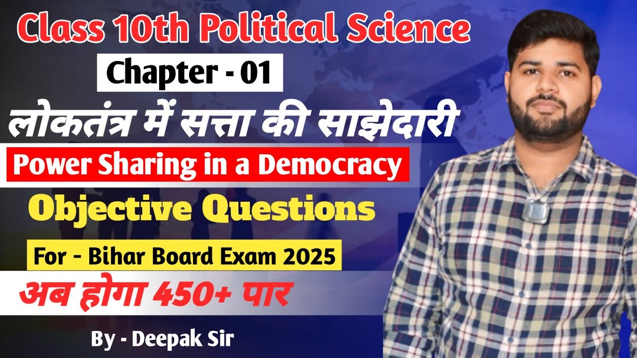 Class -10th,Political Science।। Chapter -1, लोकतंत्र में सत्ता की साझेदारी।। Objective questions...