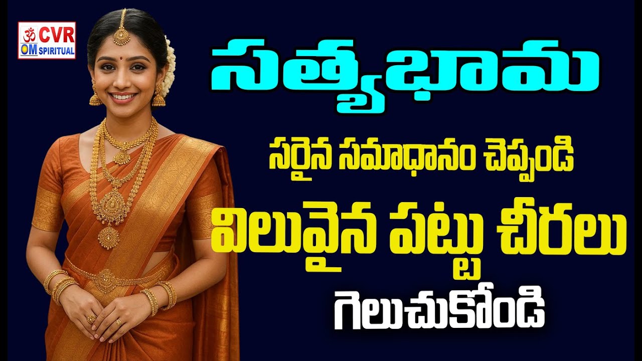 సత్యభామ | Sathyabhama TV Show | OM CVR