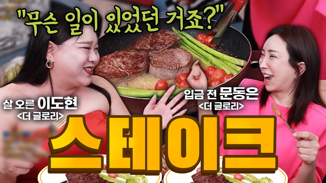 장추자 쿡방🥣 오랜만에 고급스럽게 스테이크 촙촙 먹방 [공주, 추자]
