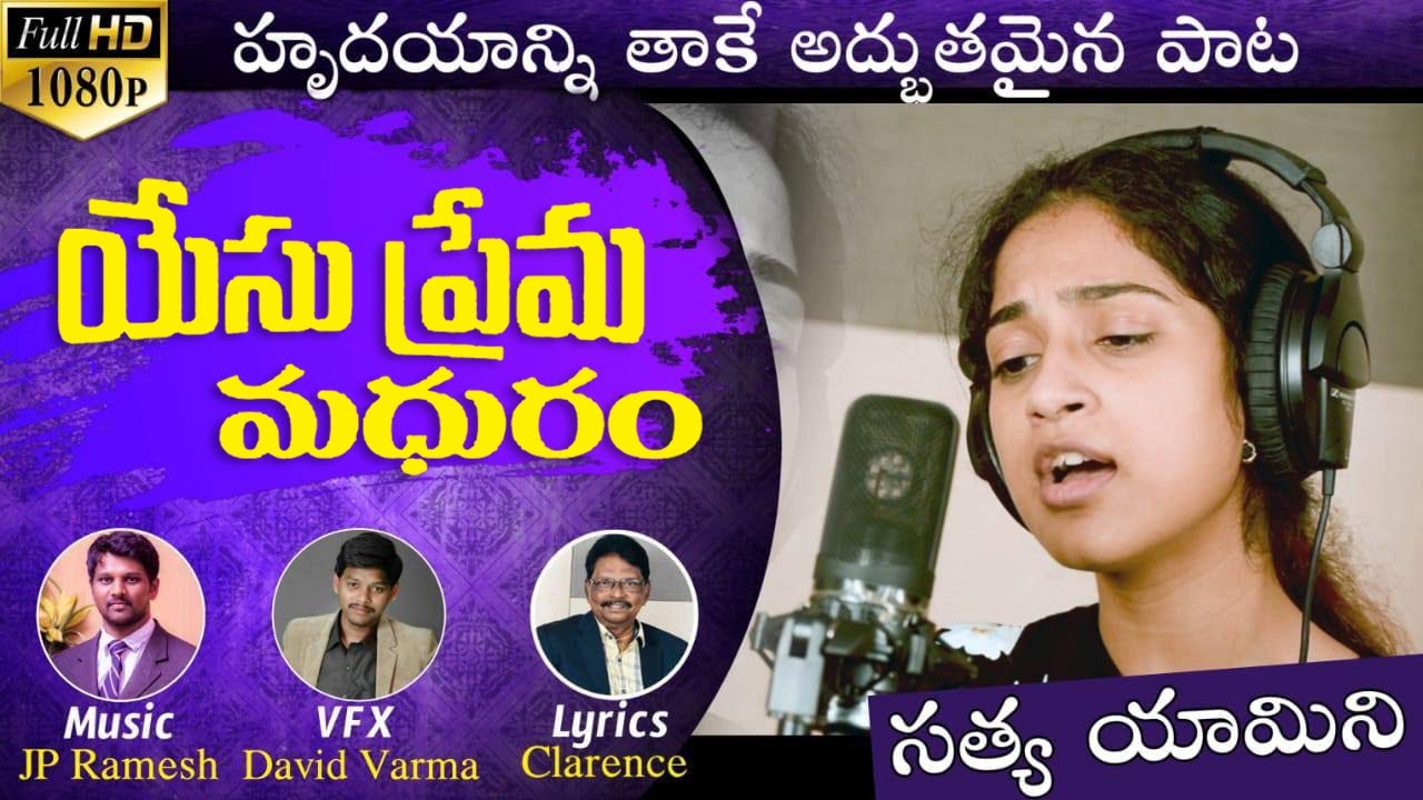 Yesu Prema FULL SONG\Satya Yamini\JPRamesh\New Telugu Christian Jesus Devotional Song