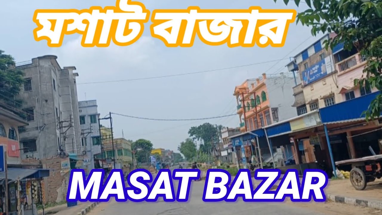 MASAT BAZAR VLOG VIDEO মশাট বাজার ব্লগ ভিডিও