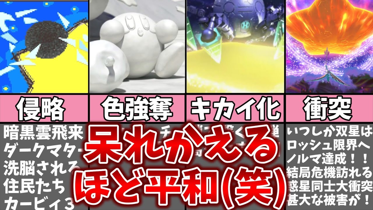 毎回侵略されるポップスターまとめ【星のカービィ】
