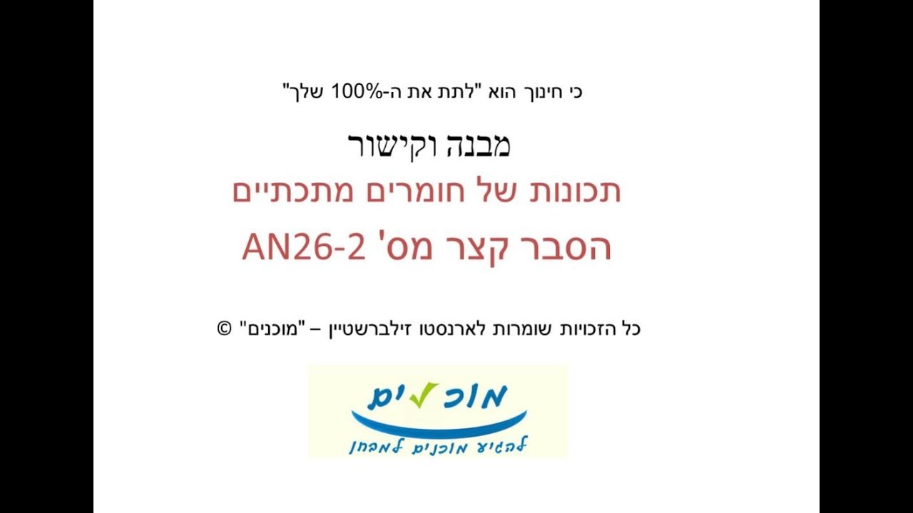 AN26-2 -  תכונות של חומרים מתכתיים