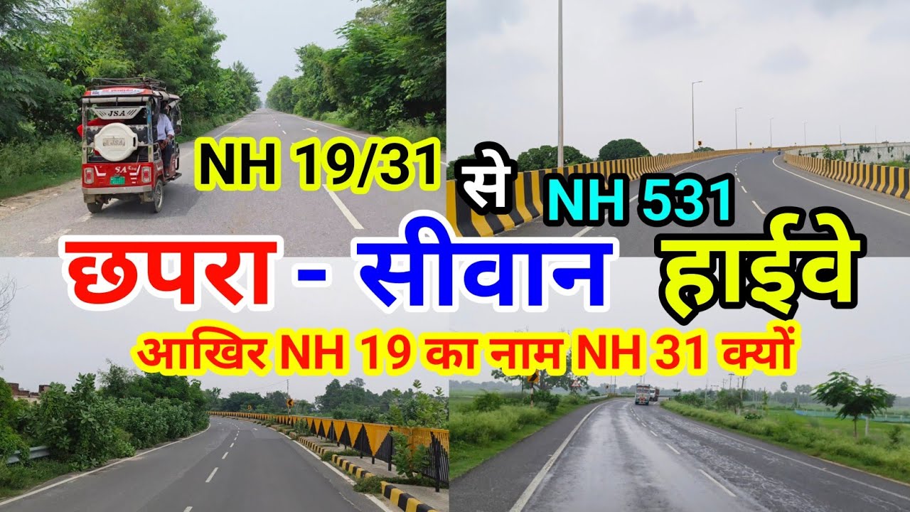 छपरा-सिवान हाईवे NH 19/31 से NH 531 Chhapra to Siwan national highway NH 31 to NH 531#bihar