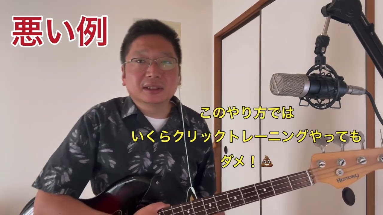 酷いベーシスト達の典型的なパターン。間の概念をとりもどせ！