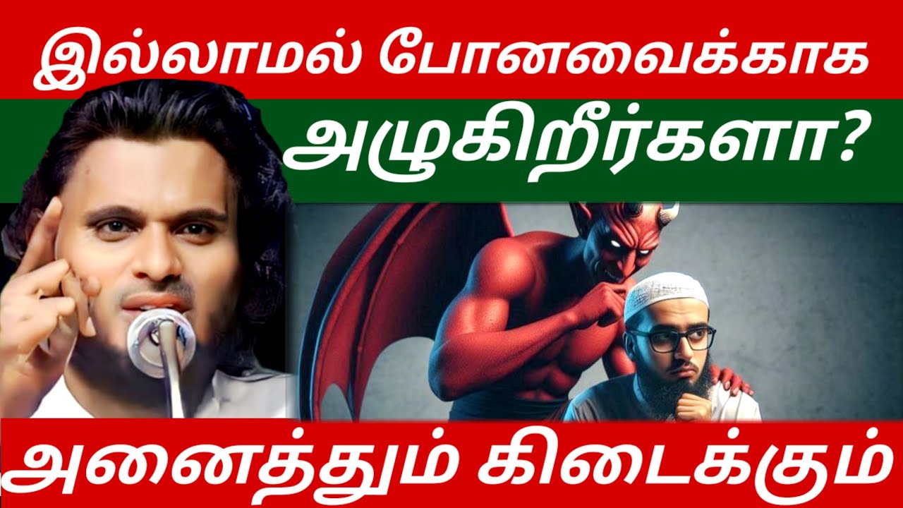 ஷைத்தானை மீறி கேளுங்கள் | Abdul Basith Bukhari Bayan |  Tamil Bayan 