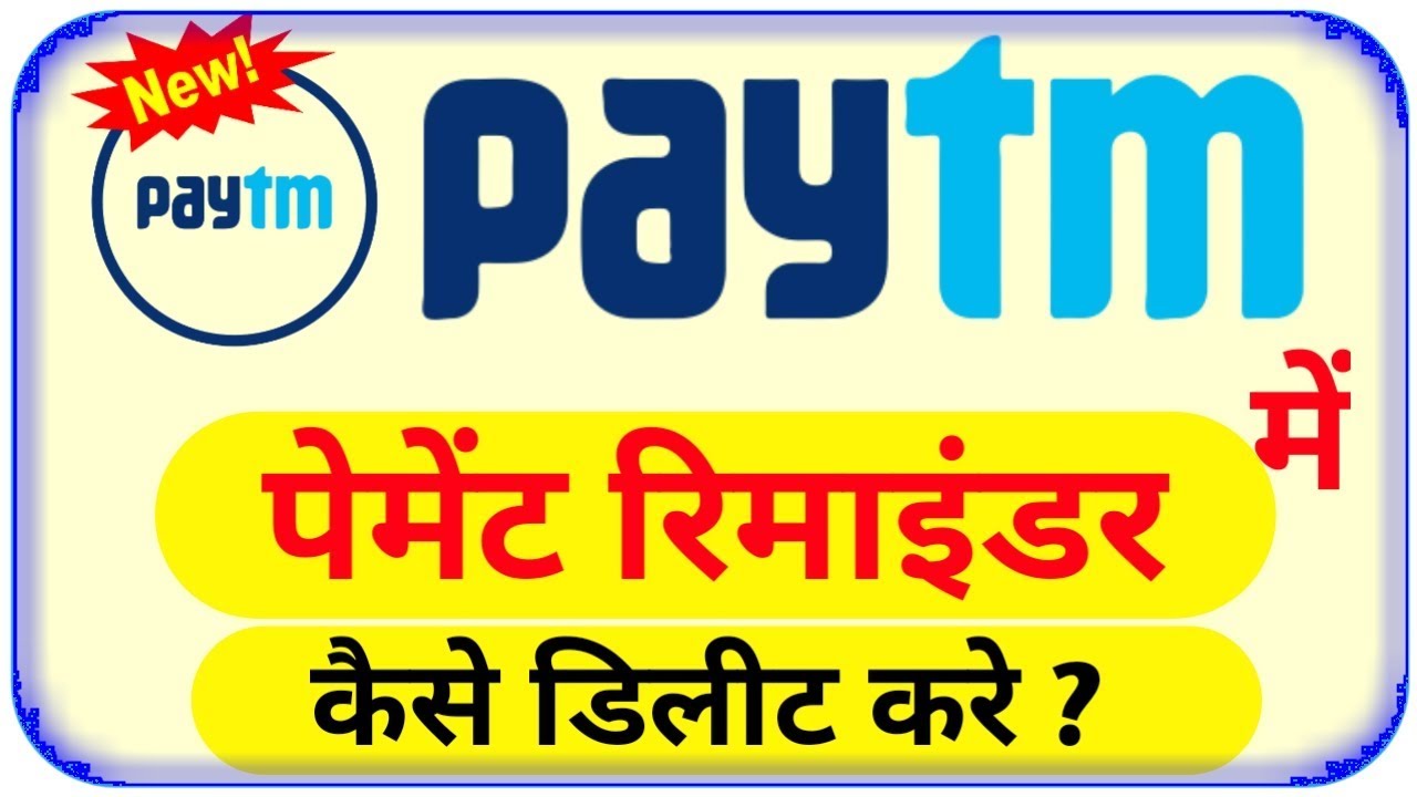 How to delete paytm payment reminder | paytm app ka payment reminder delete kaise kare |sumittelecom