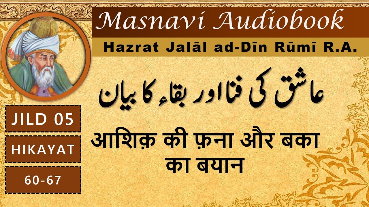 Ashiq Ke Fana Aur Baka Ka Bayan | masnavi maulana rumi in urdu | Rumi Poetry