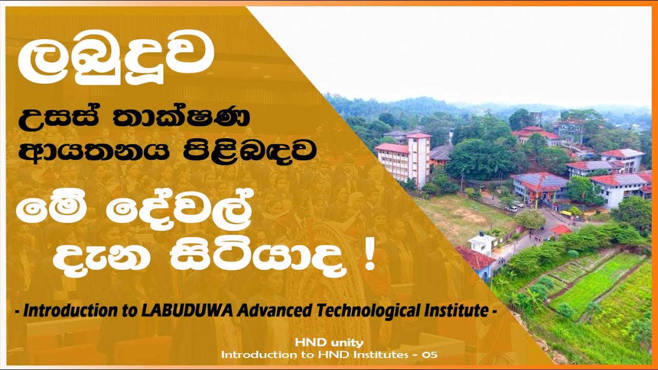 ATI Labuduwa - Introduction to HND Institutes 05