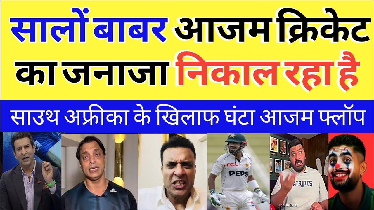 Babar Azam Failed Again in Test vs South Africa | Pakistan Media Angry Reaction | Pak Media Crying