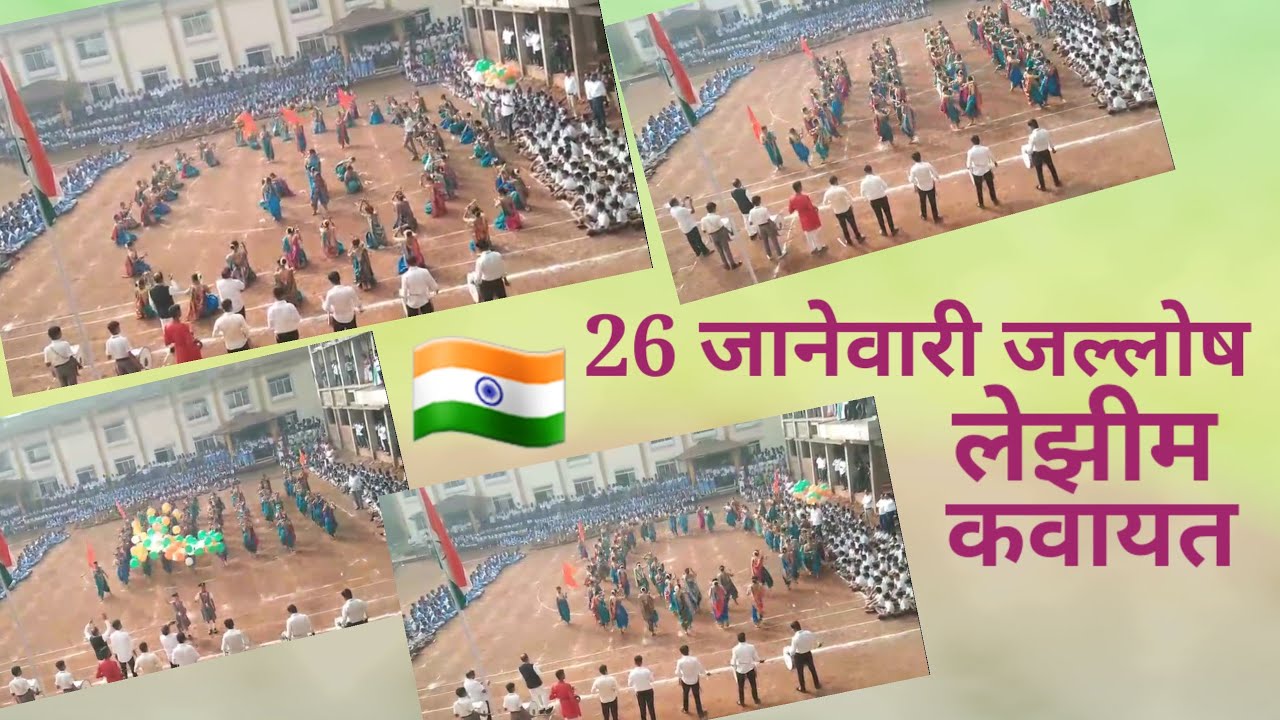 26th Jan celebration- लेझीम कवायत 