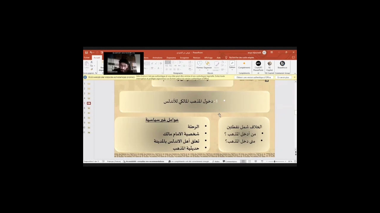 جدلية السلطة السياسية و المذهب:بحث في انتشار المذهب المالكي ||بدر الجنيدي|| مركز نماء و جامعة مونستر