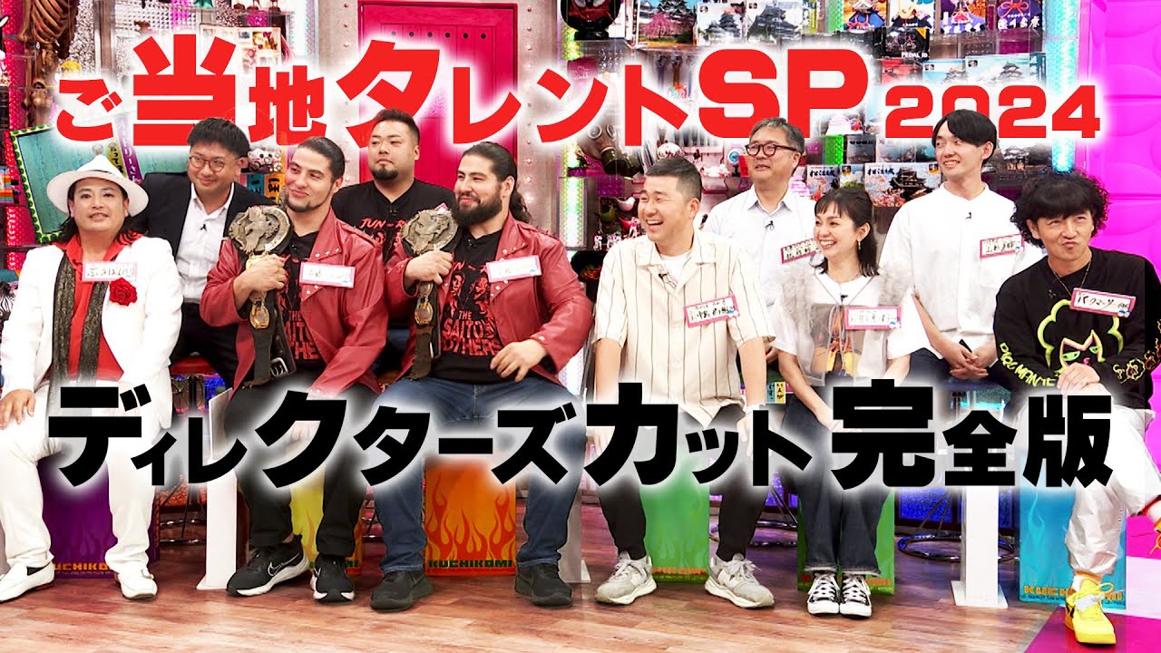 【配信限定ディレクターズカット版】ご当地タレントSP(オードリーさん、ぜひ会ってほしい人がいるんです。)