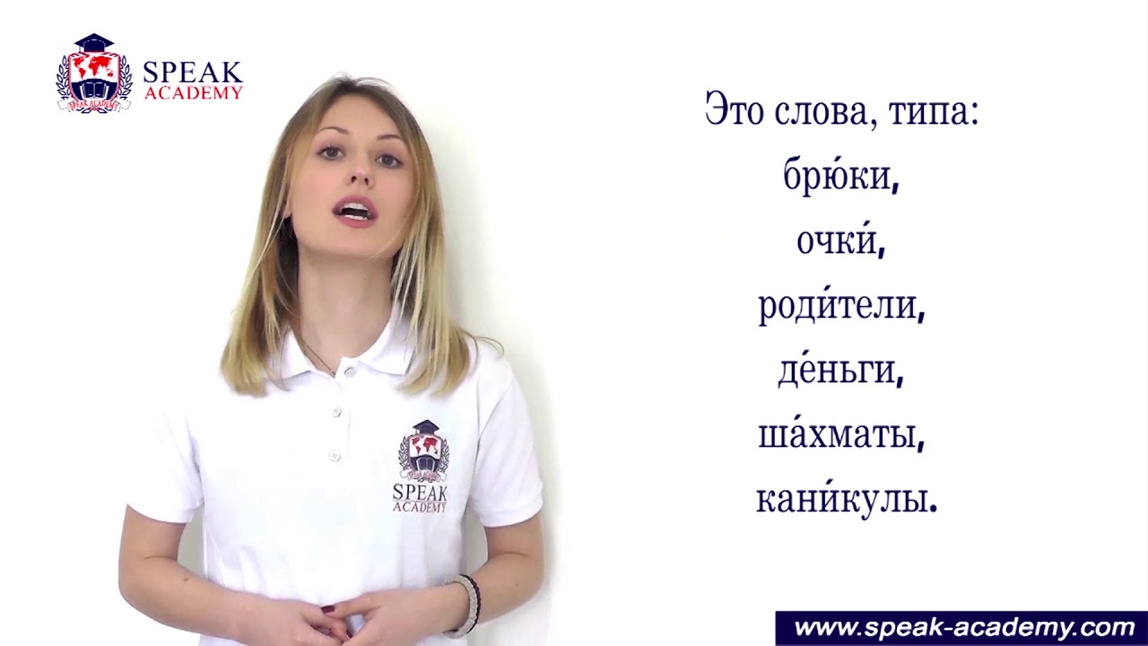 Russian lesson 2.8 - Pluralia tantum - Плюралиа тантум