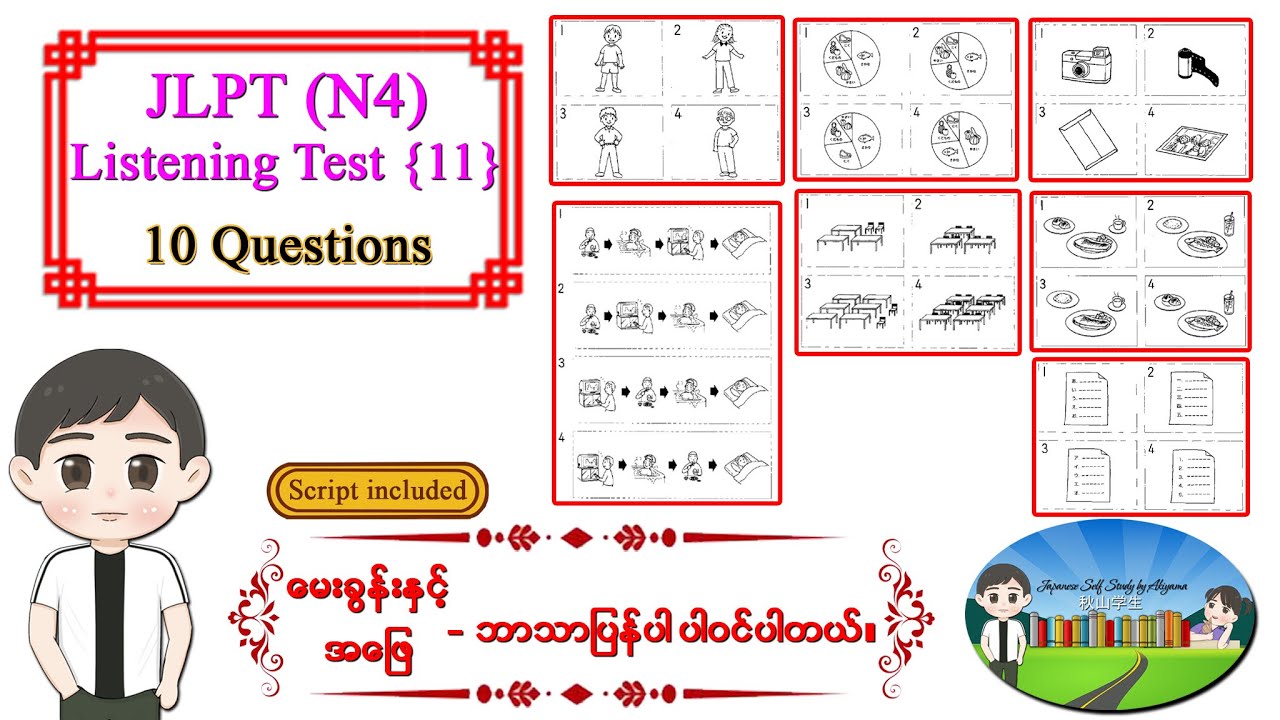 Test 11 ၁၀ပုဒ် - JLPT N4 Listening Test အဖြေသာ ပြခြင်း မဟုတ်ပဲ မေးခွန်းနှင့် အဖြေဘာသာပြန်ပါဝင်ပါသည်။