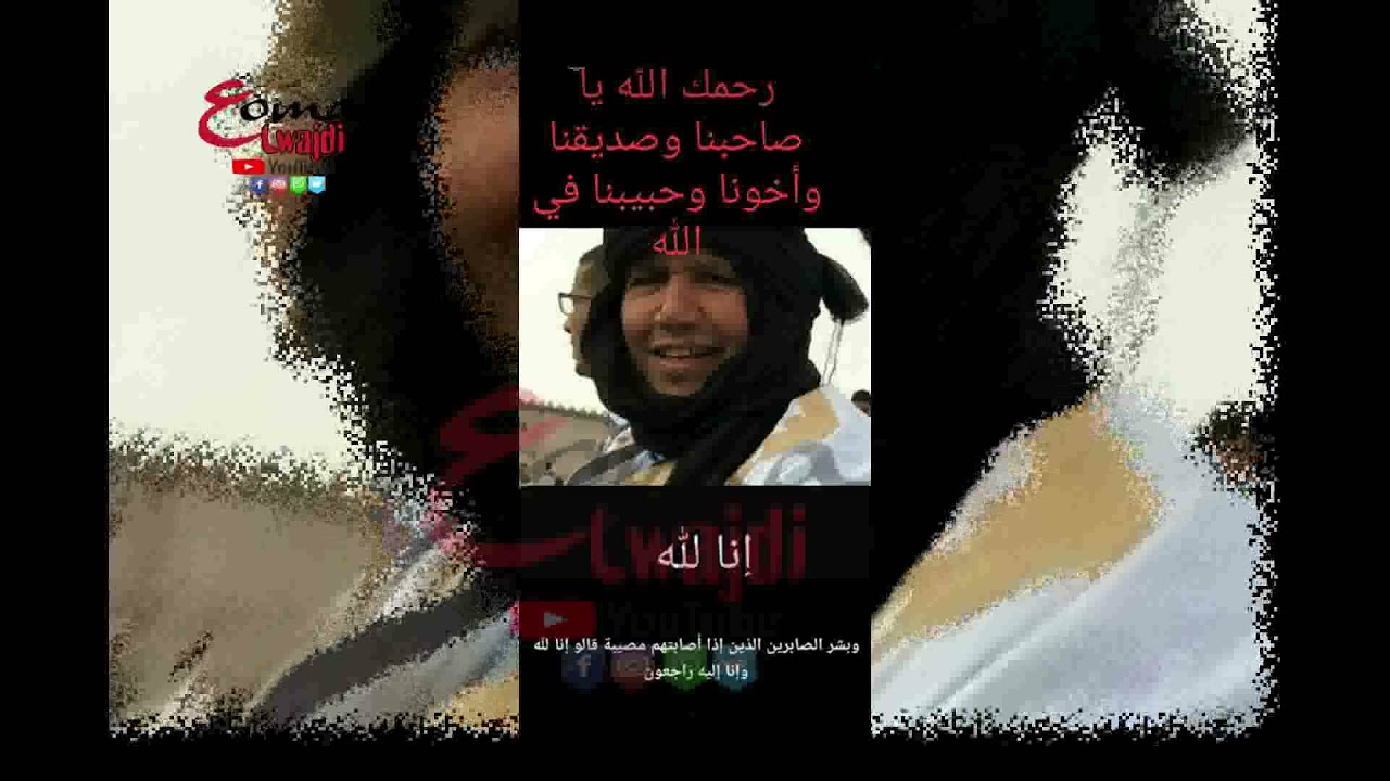 اغنية للمرحوم براهيم التويجري رحمه الله