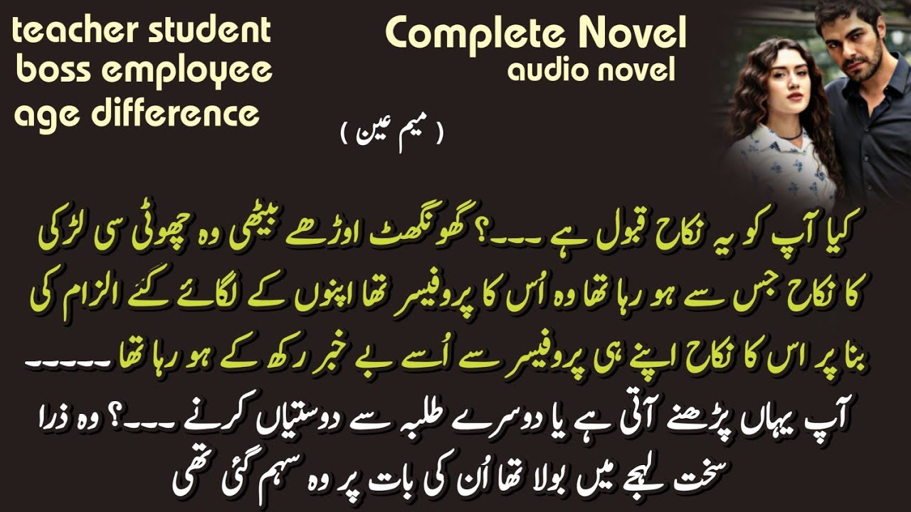 Professor Student/ boss employee : Teri ulfat ma Sanam / meem ain / age difference مکمل اردو کہانی