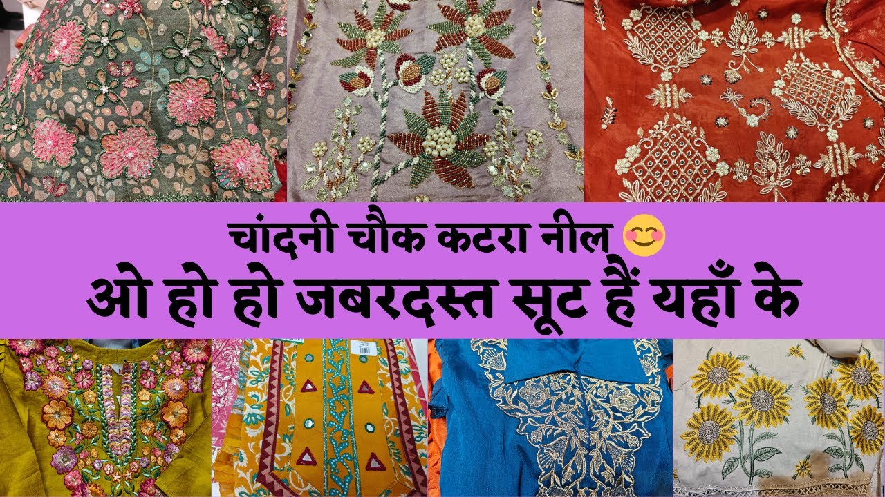 CHANDNI CHOWK KATRA NEEL😊 जबरदस्त सूट का पिटारा खुल गया है यहाँ #delhi #onlineshopping #marketing 