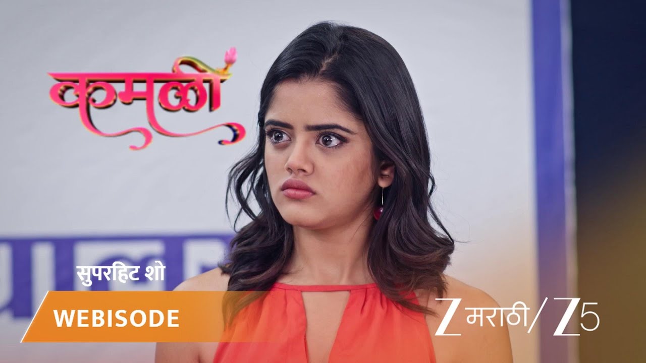 KAMALI | अनिकाचं सत्य सर्वांसमोर उघड!
