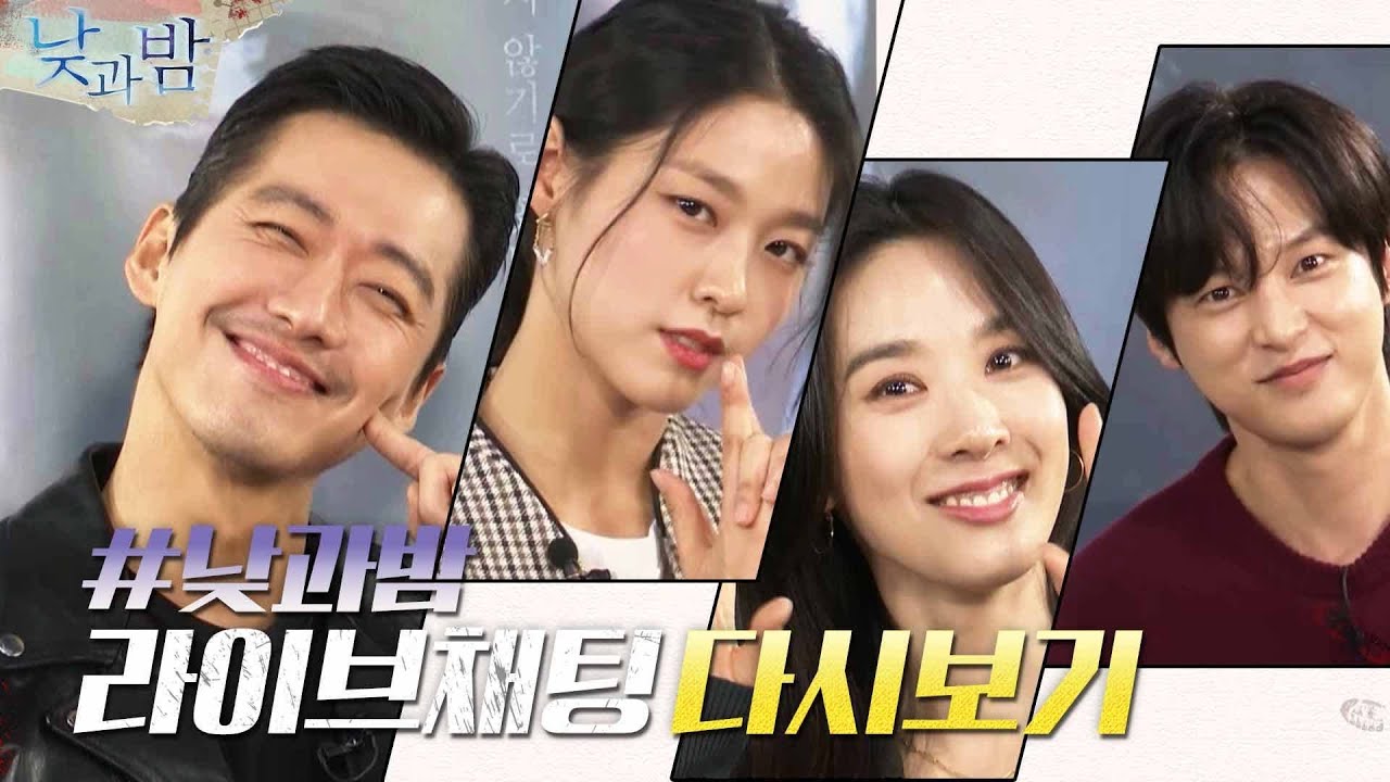 [라이브채팅 FULL] 남궁민x김설현x이청아x윤선우! 낮이나 밤이나 케미 폭발♥ #낮과밤#낮과밤 | awaken EP.3