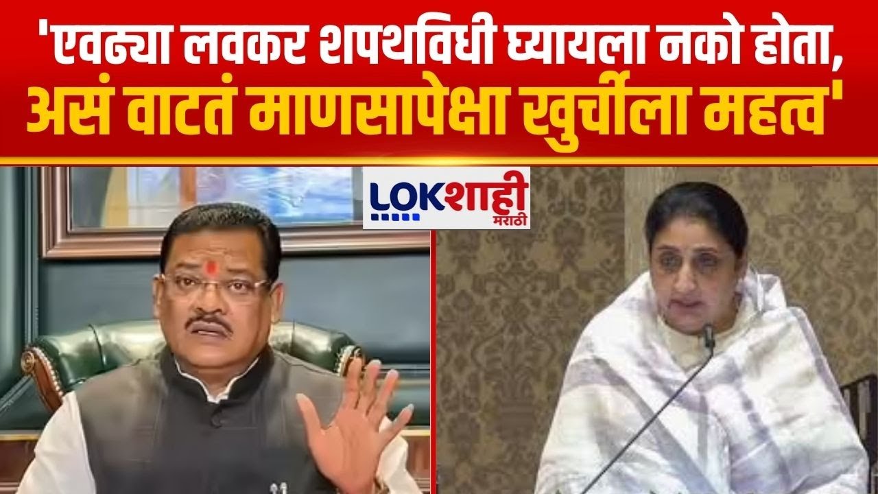 Sanjay Shirsat on Sunetra Pawar | 'एवढ्या लवकर शपथविधी घ्यायला नको होता', शिरसाटांचं वक्तव्य