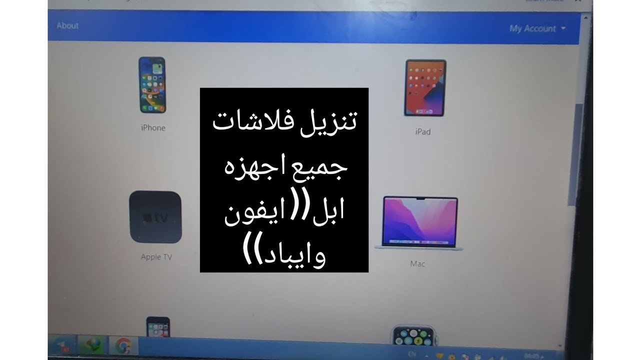 طريقه تحميل فلاشات السوفت وير لجميع اجهزه ابل الايفون والايباد
