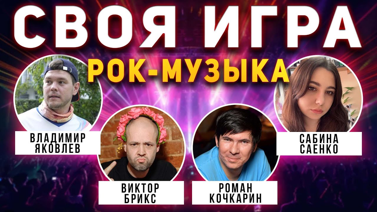 СВОЯ ИГРА 
