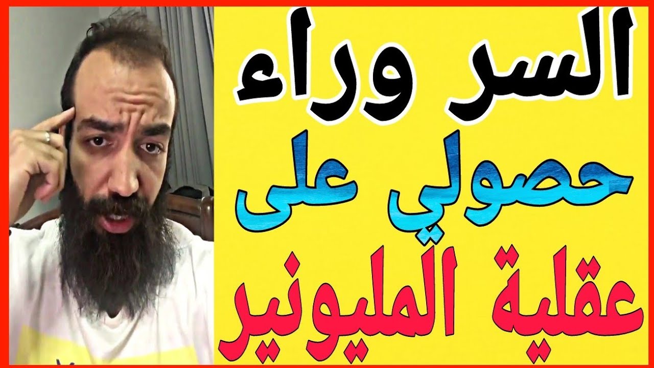 💲 السر وراء حصولي على عقلية المليونير💲 اسمعها من سيمو لايف💲 | SIMO LIFE 💲