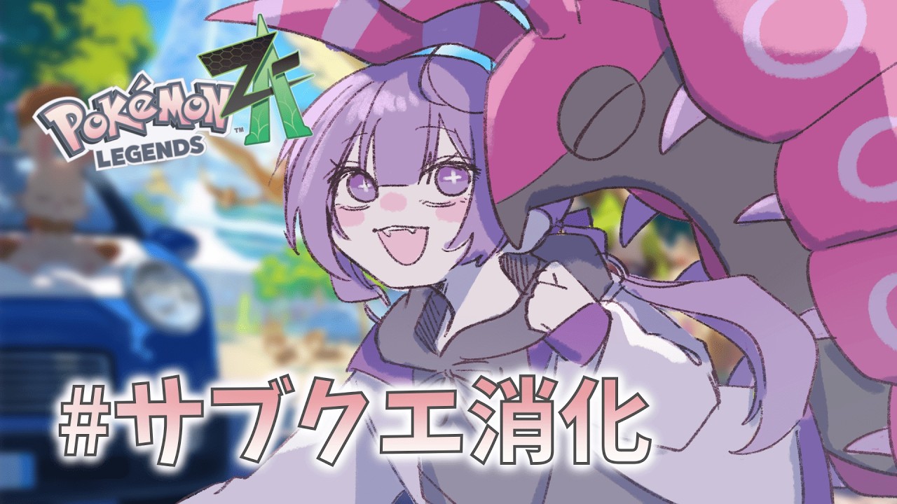 ポケモンたちとミアレシティで暴れちゃおう #番外編　【Pokémon LEGENDS Z-A】