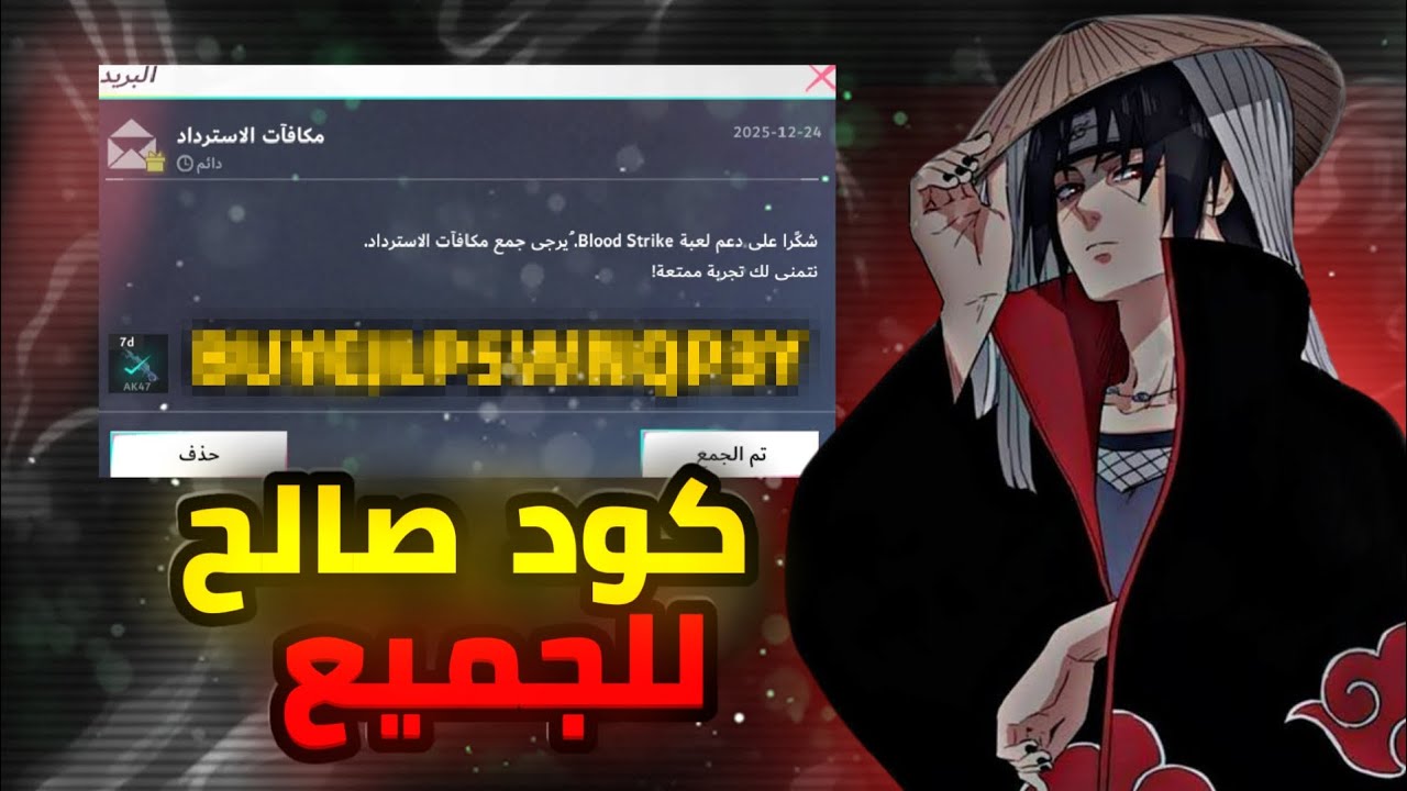 وصلني كود AK EVO الرسمي 😱🔥 | سلاح فخم في Blood Strike