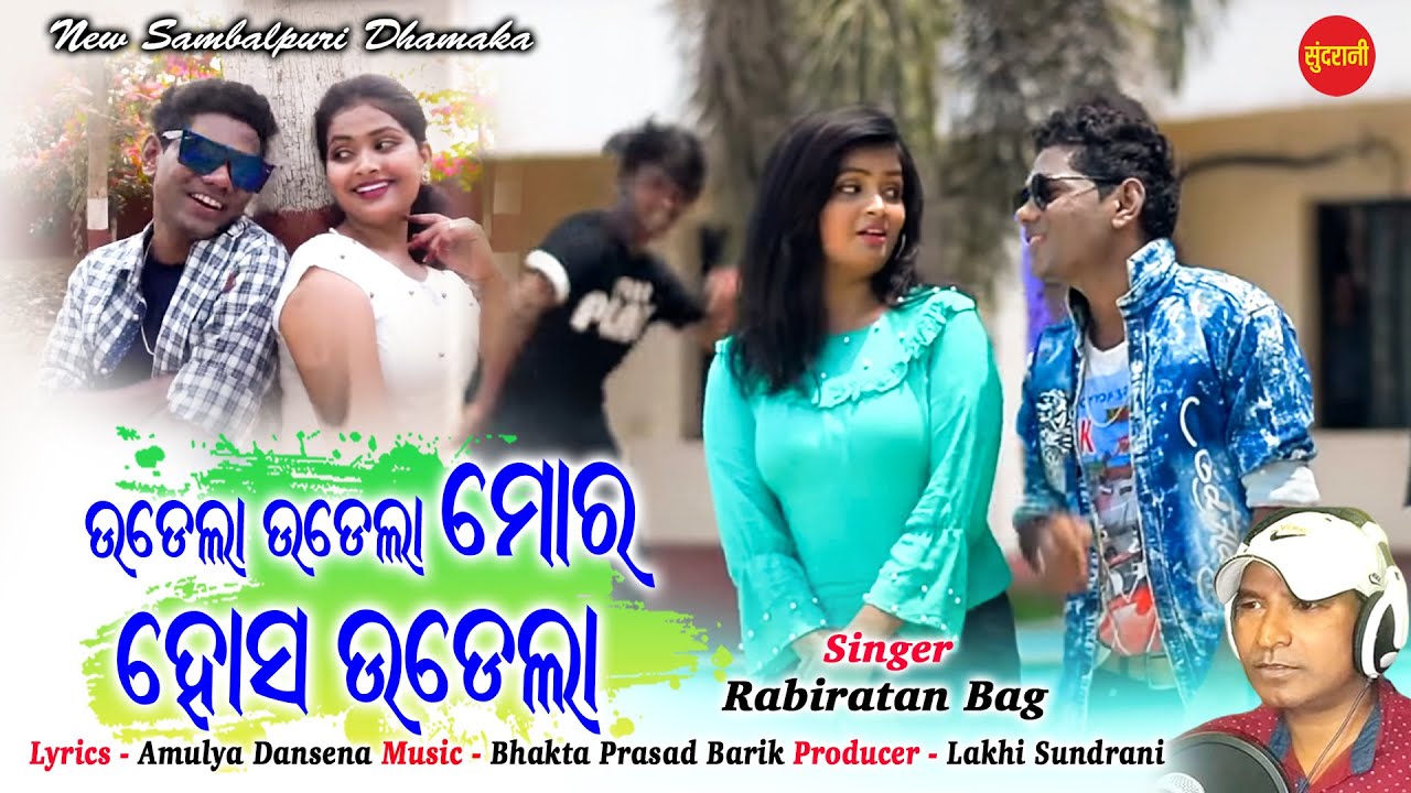 Udela  Udela Mor Hos Udela - Kainphula Ilu Ilu - Rabiratan Bag - New Sambalpuri Song 2021