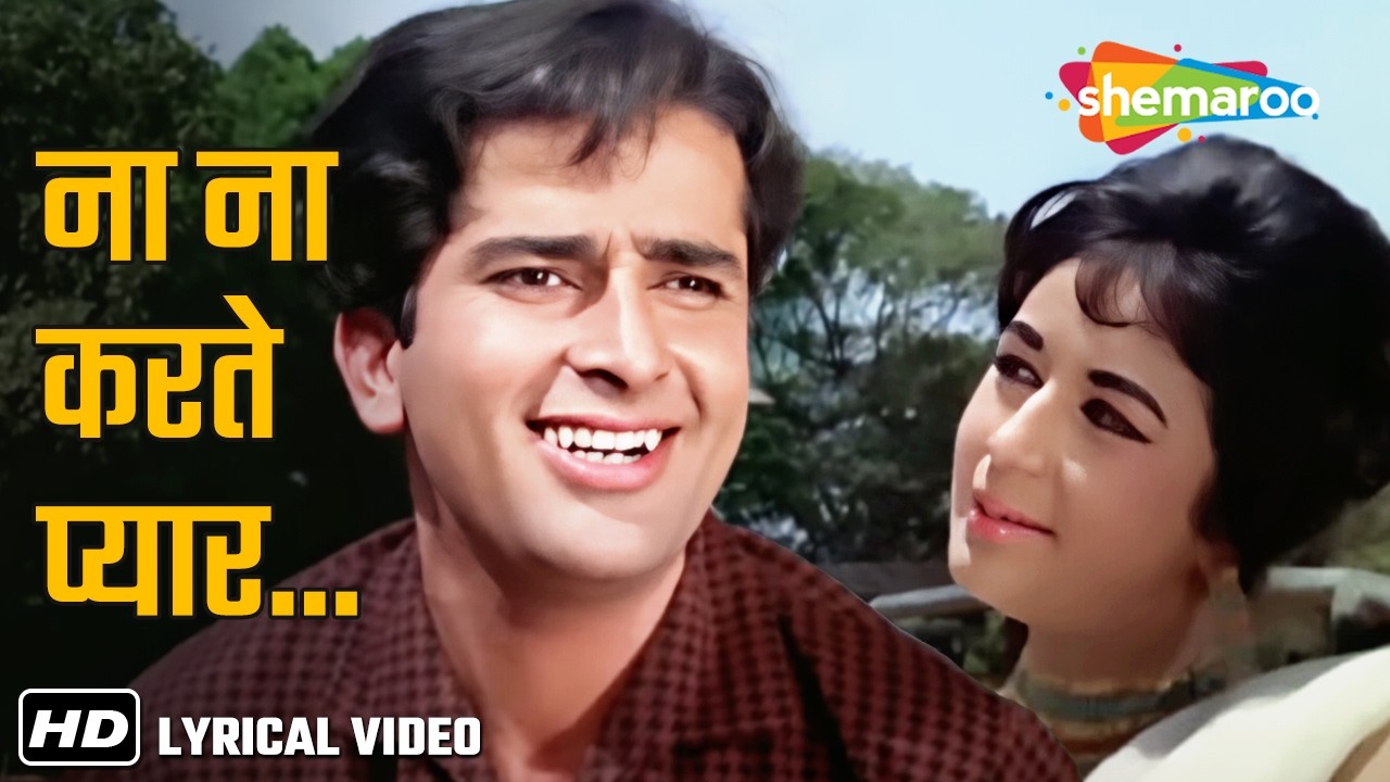 Na Na Karte Pyaar (Lyrical) | Jab Jab Phool Khile (1965) | Shashi Kapoor, Nanda | Mohd Rafi
