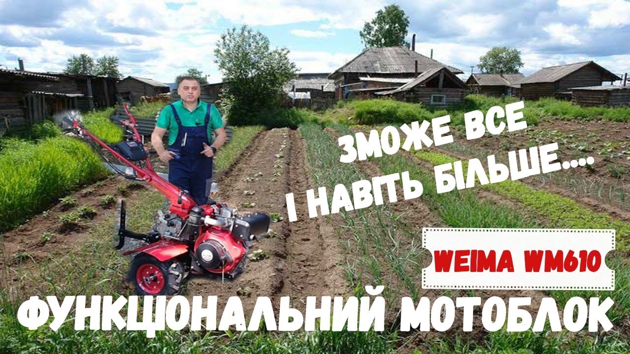 😲ФУНКЦІОНАЛЬНИЙ МОТОБЛОК #WEIMA, #KAMA, #KIPOR 610!!! 🤷Зустрічаємо ЛЕГЕНДУ за старою 🔥ціною🔥!