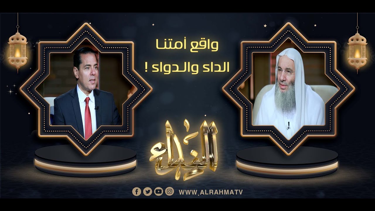 واقع أمتنا الداء والدواء ! برنامج النداء ح21 فضيلة الشيخ د. محمد حسان في ضيافة الإعلامي د. محمد خالد