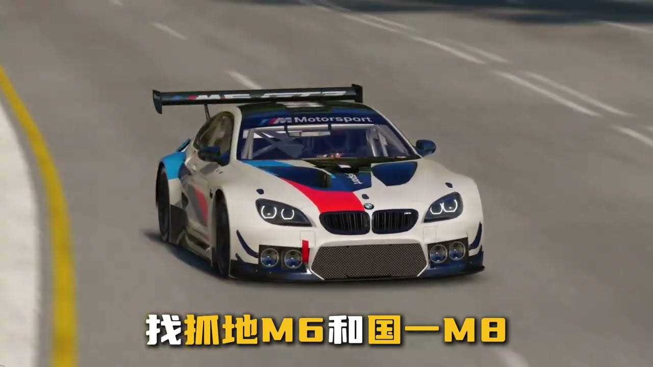 巅峰挑战赛！抓地M6vs国一M8！跨组别倒反天罡？ 