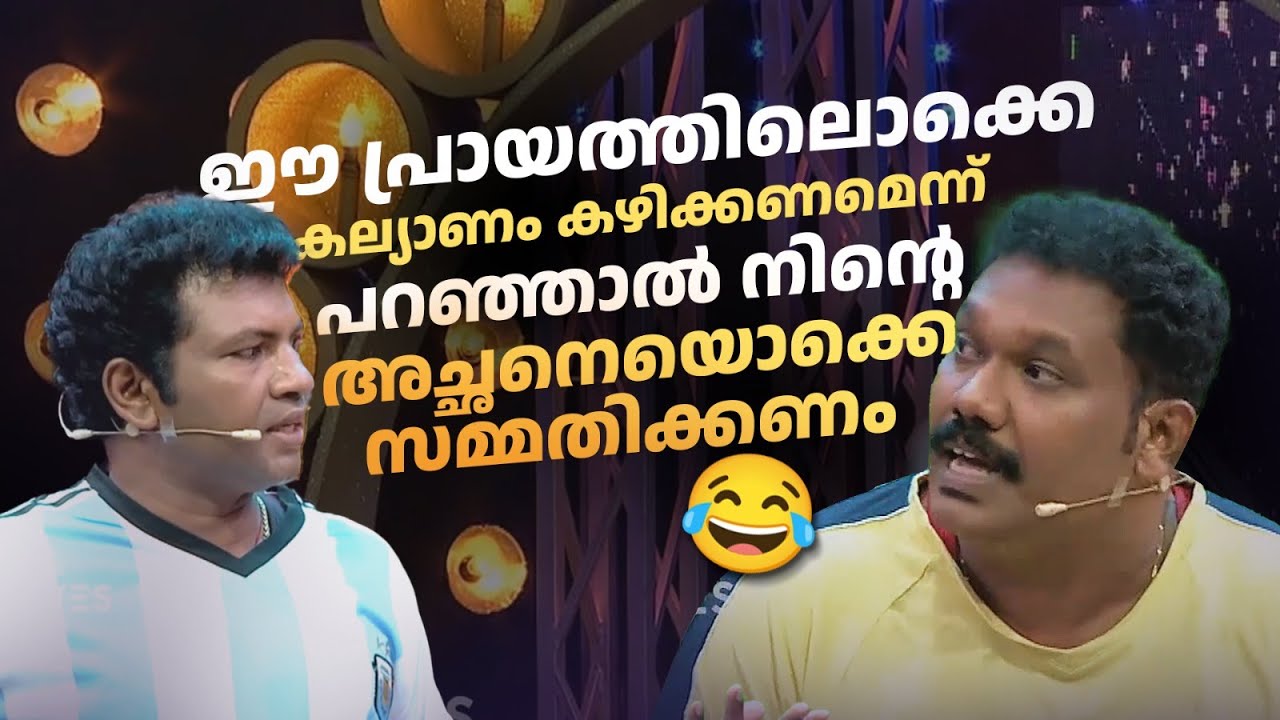 ഈ പ്രായത്തിലൊക്കെ കല്യാണം കഴിക്കണമെന്ന് പറഞ്ഞാൽ നിൻ്റെ അച്ഛനെയൊക്കെ സമ്മതിക്കണം #ComedyMasala